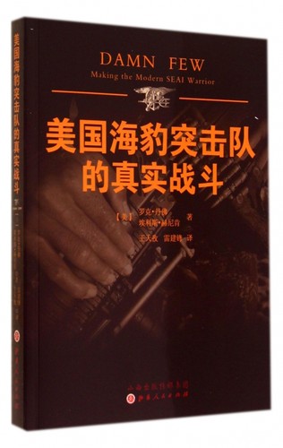 美国海豹突击队的真实战斗 博库网