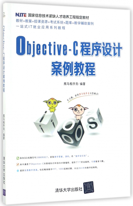Objective-C程序设计案例教程 博库网