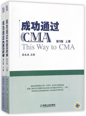 成功通过CMA(上下第3版) 博库网