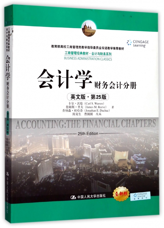 会计学(财务会计分册英文版第25版 高校工商管理类教学指导委员会双语教学教材)/会计与财务系列 博库网