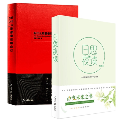 正版 听什么歌都像在唱自己+日思夜读悦读本全套共2册网易云评论书音乐评笔记丁磊作序陈鸿宇谢春花现当代文学散文随笔畅销书