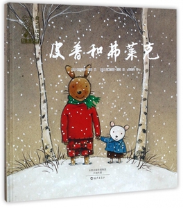 皮普和弗莱克(精)/爱之阅读馆绘本阅读 博库网