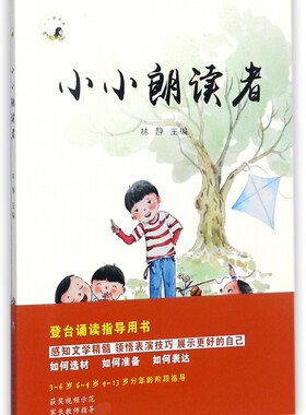小小朗读者 博库网林静新华书店小学生读物