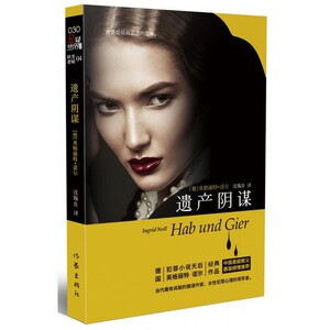遗产阴谋 博库网