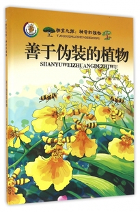 探索之旅 精 博库网 植物 善于伪装