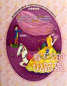 看不见的小姑娘/辫子姐姐主题公园 博库网