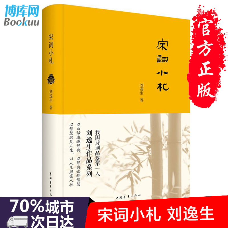 宋词小札蒋勋说唐诗同类书籍古诗词大全集古诗词鉴赏赏析格律诗词歌赋唐诗宋词元曲中国诗词大会书籍中国古诗词畅销书籍排行榜-封面