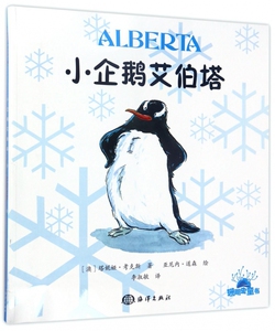 小企鹅艾伯塔 博库网