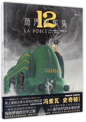 正版 蒸汽火车头 创造古典与未来交织的乌托邦国度 纸上建筑大师冯索瓦史奇顿著 时空奇想寓言 动漫欧漫美漫漫威漫画书籍