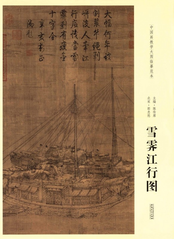 雪霁江行图/中国画教学大图临摹范本 博库网