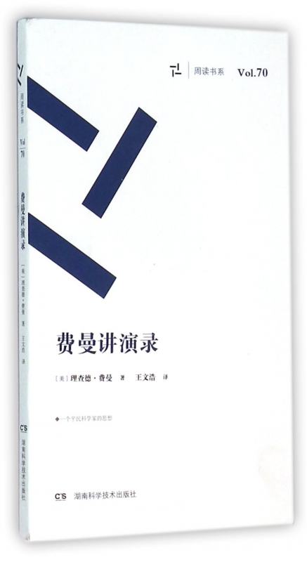 费曼讲演录/周读书系 博库网