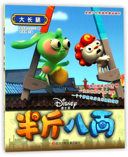 半斤八两(大长腿) 博库网