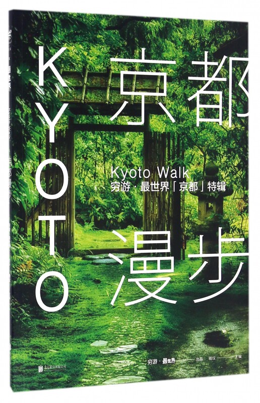 Kyoto walk Luo Yi Editor Legal books Genuine self-help travel Tourist Map book Ranking Boku netin the Books/Magazine/Newspaper , Tourism , Overseas Travel Guide/Raiders  category - from Buy2taobao.com to provide professional Taobao agent buy service