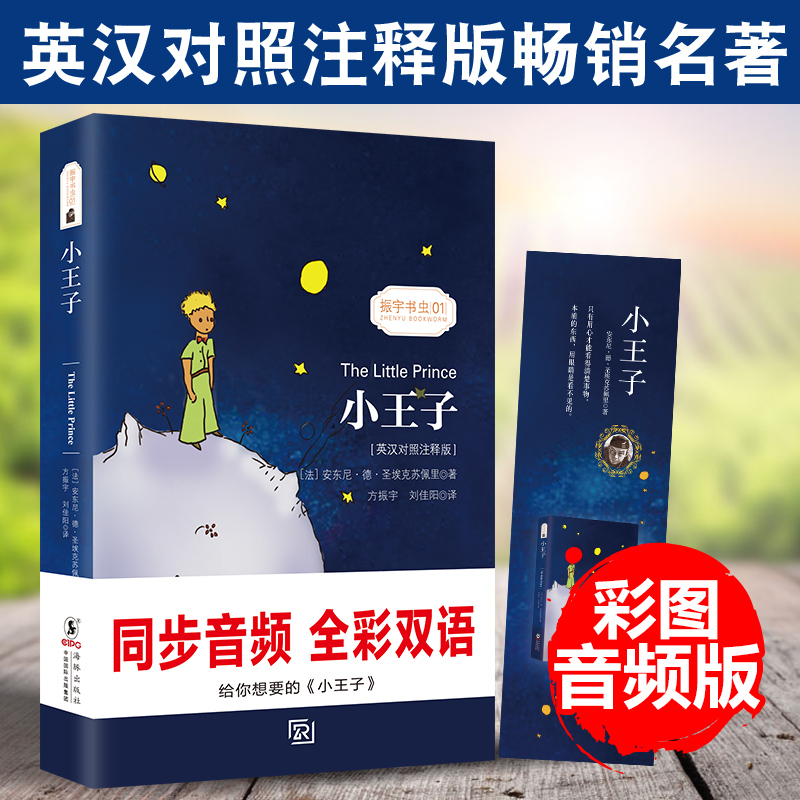 ÏÖ»õ°üÓÊ Ð¡Íõ×Ó ÖÐÓ¢ÎÄË«Óï°æ Ó¢ºº¶ÔÕÕ°æÕý°æThe Little PrinceÔ°æÓ¢ÓïÊ鼮С˵ÃûÖø Ë«Óï°æÓ¢ÓïÔĶÁÊé¶ÁÎï СÍõ×ÓÊéÕý°æ°üÓÊ