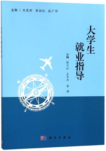 大学生就业指导 博库网