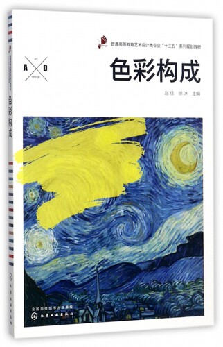色彩构成 色彩设计基础教程便携手册 三色四色RGBCMYK 配色设计原理 平面设计室内设计服装设计书籍 色彩学书籍色彩搭配构成教材