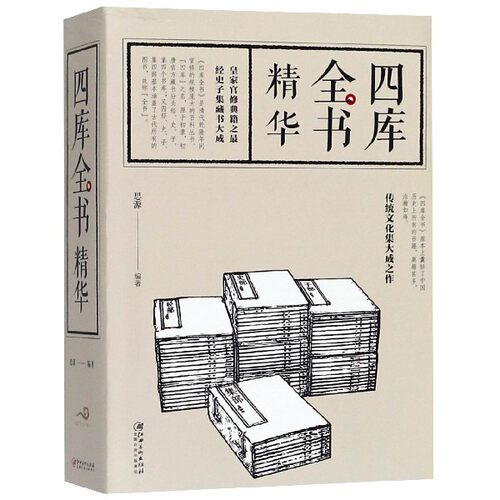 四库全书精华 博库网