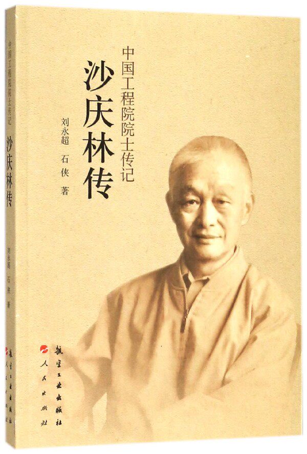 Sha Qing Lin Chuan Liu Yong Chao,Shi Xia Genuine book novel Bestsellers Boku netin the Books/Magazine/Newspaper , Biography , Scientist  category - from Buy2taobao.com to provide professional Taobao agent buy service