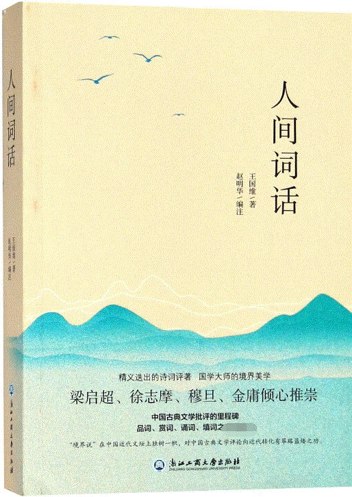 人间词话 博库网