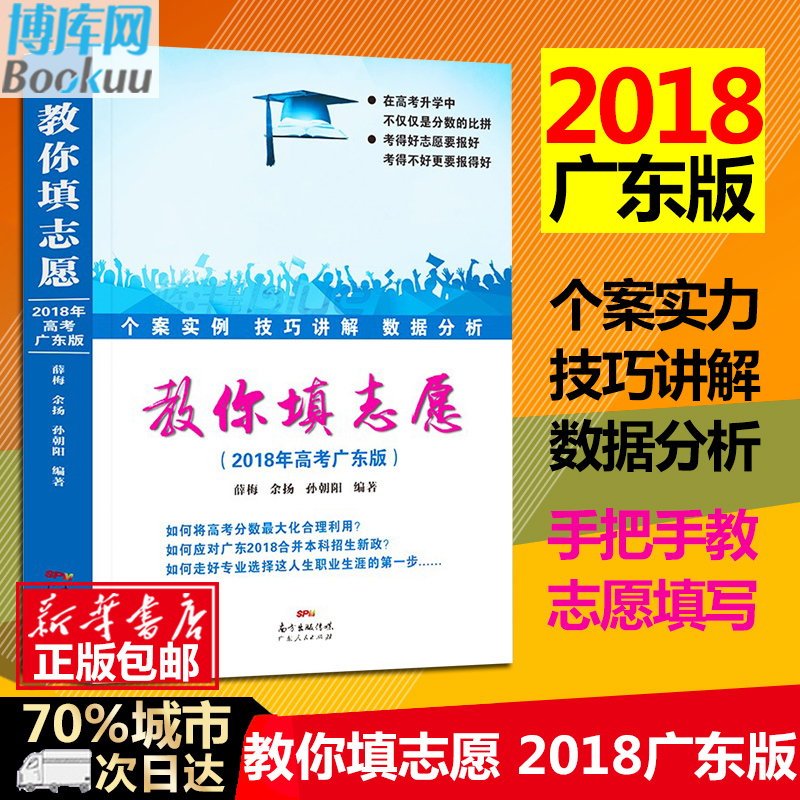¡¾Õý°æÏÖ»õ¡¿Õý°æ°üÓÊ2018Äê¸ß¿¼Ì־Ը±¨¿¼Ö¸ÄϽÌÄãÌîÖ¾Ô¸¸ß¿¼¹ã¶«°æÈ«¹ú¸ßУרҵ¹¤¾ßÊéѡרҵ¶¨Ö°ÒµÑ§Ï°±¨¿¼Ö¸ÄÏ·½·¨¼¼ÇÉ