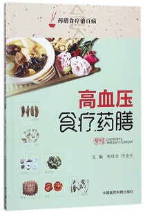 高血压食疗药膳 博库网 药膳食疗治百病