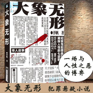 奋力博弈 一场与人性之恶 纪实性犯罪悬疑小说 窥探人性 黑马泽帆 正版 七宗罪纪实性悬疑推理小说犯罪悬疑推理界 大象无形
