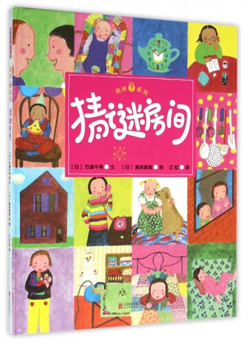 猜谜房间(精)/猜谜系列 博库网