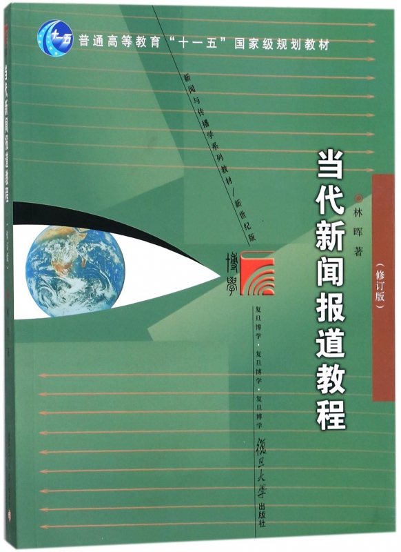 关于报到报道报导之间的区别的信息