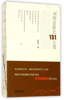河西走廊北151公里 博库网