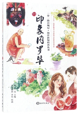 印象内罗毕/一带一路百城记海洋新知科普丛书 博库网