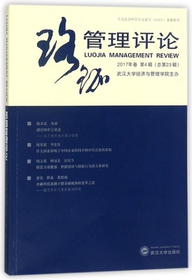 珞珈管理评论(2017年卷第4辑总第23辑) 博库网