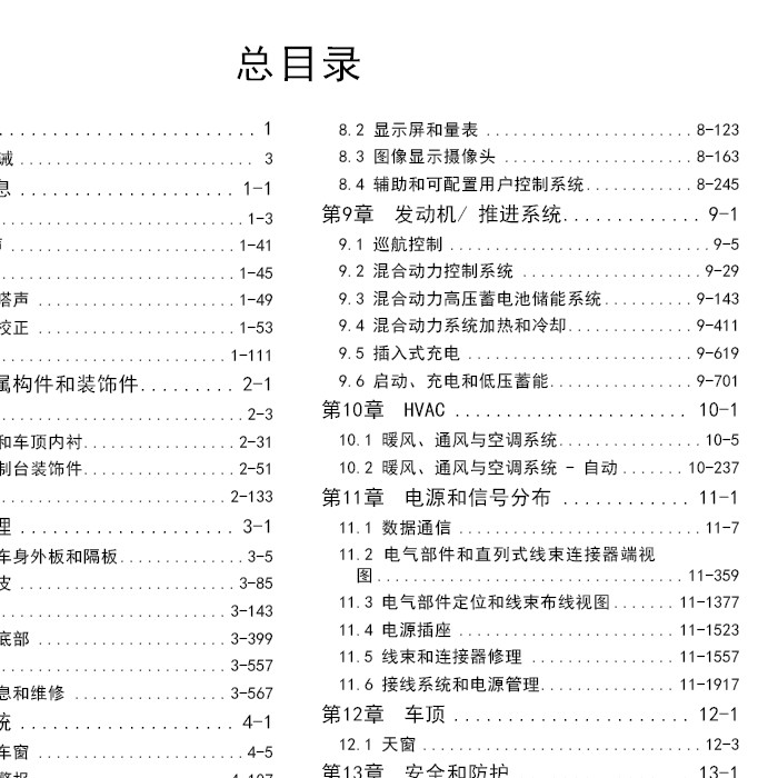 2023 2024别克e5维修手册 ELECTRA E5修车拆装手册原厂手册