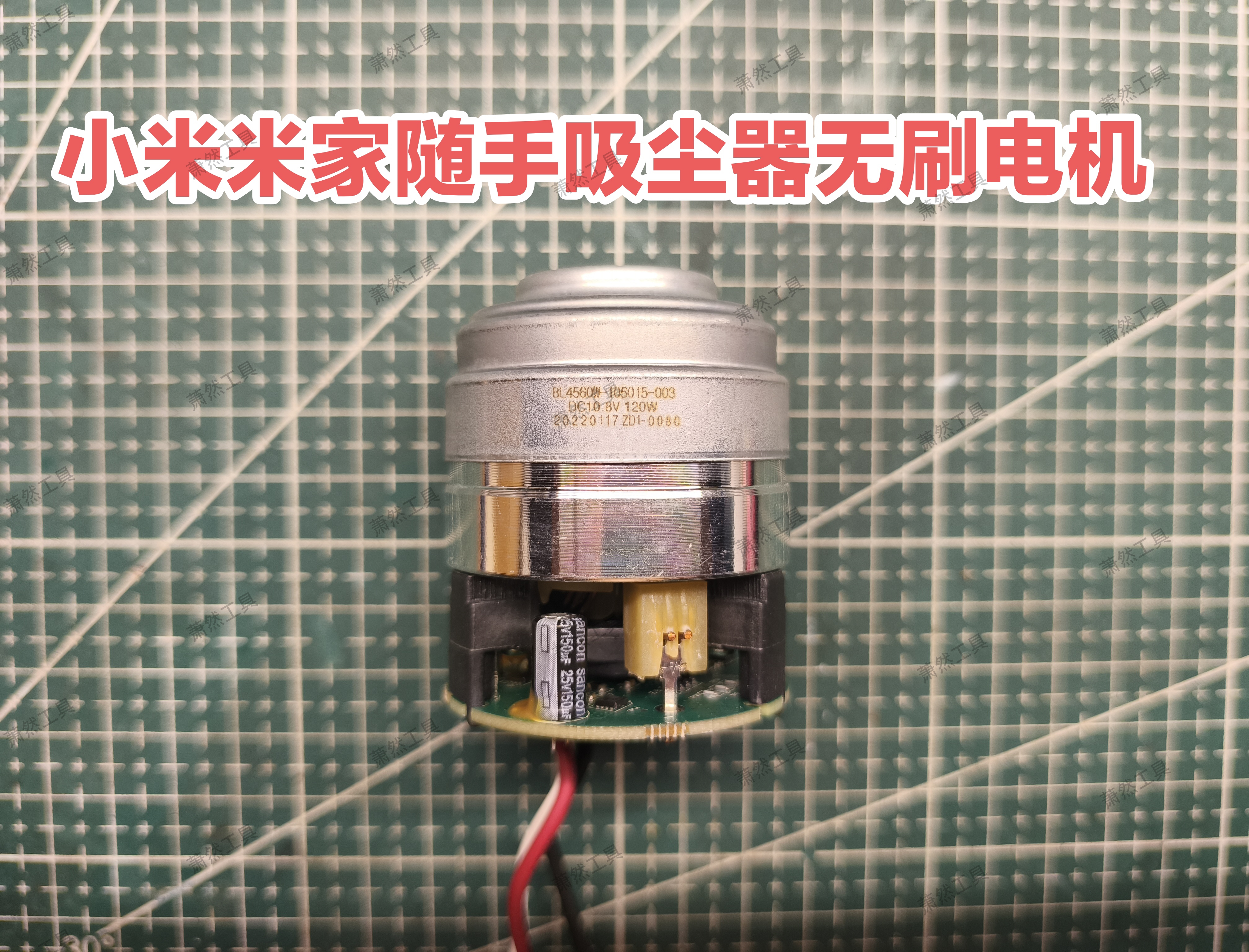 适用于小米米家随手吸尘器电机无刷电机拆机配件