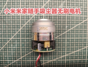 适用于小米米家随手吸尘器电机无刷电机拆机配件