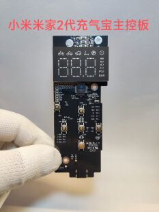 适用于小米米家充气宝2代2D主板主控板保护板小米充气泵配件