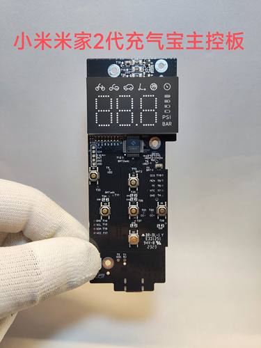 适用于小米米家充气宝2代2D主板主控板保护板小米充气泵配件