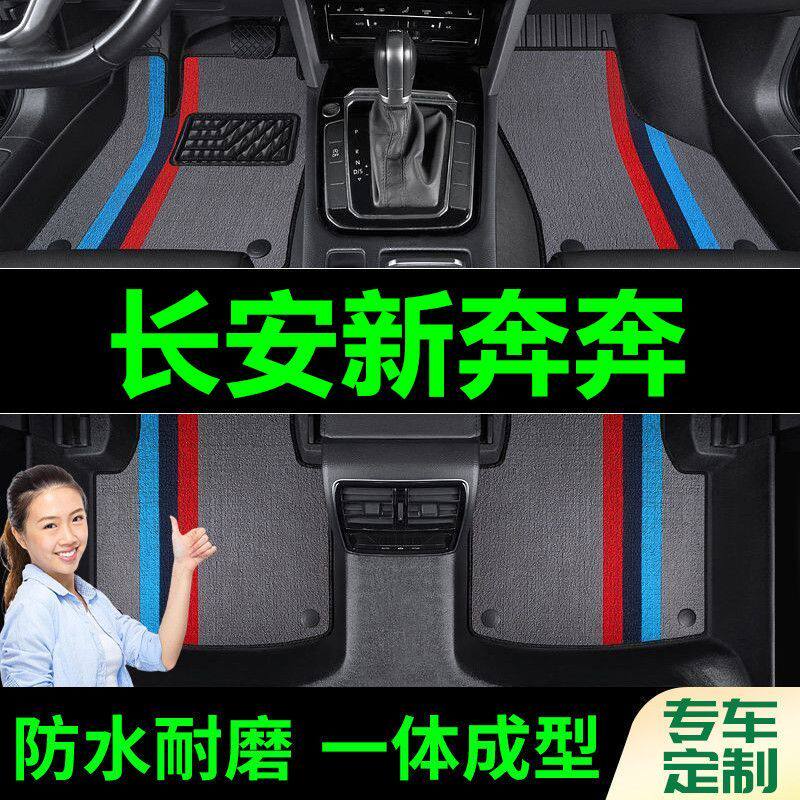 长安新奔奔脚垫全包围原厂专用脚踩脚踏垫TPE汽车防滑加厚脚垫