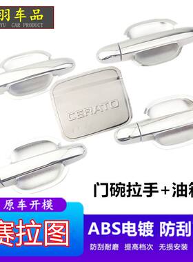 赛拉图门把手门碗保护贴外装饰贴改装专用配件门拉手防刮划痕膜