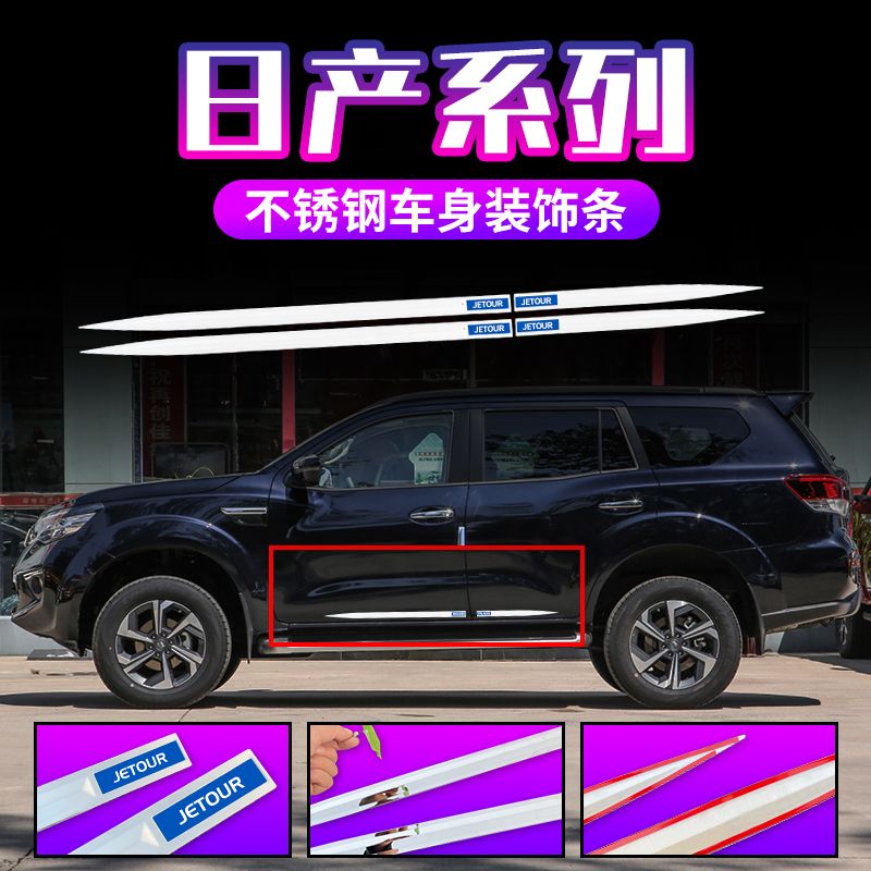 日产逍客劲客骐达车身亮条颐达途达车窗饰条阳光帅客车门防擦撞条