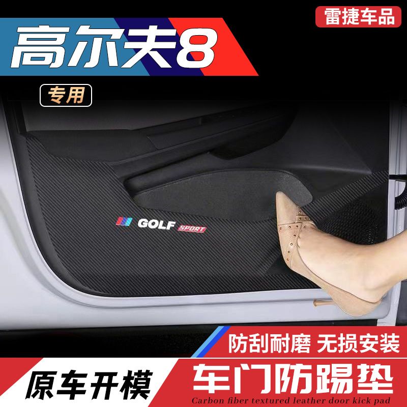 大众高尔夫8车内装饰用品7内饰嘉旅改装rline配件车门防踢垫贴PRO