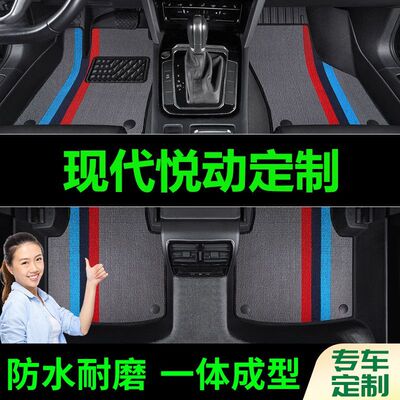 现代悦动脚垫全包围原厂专用脚踩脚踏垫TPE汽车防滑加厚脚垫内饰