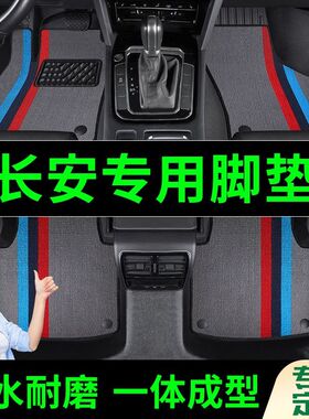 长安CS35/CS75/UNIV/糯玉米UNIT逸动PLUS/XT/致尚DT专用TPE脚垫