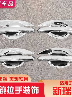 专用现代新瑞纳门碗贴拉手把装饰防刮改装防护外饰保护贴汽车用品