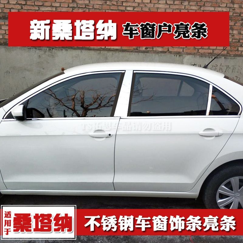 适用13-21款大众新桑塔纳车车身/车窗饰条/门槛