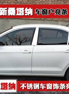 适用13-21款大众新桑塔纳车窗饰条不锈钢亮条浩纳窗户玻璃门边条