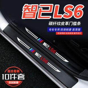 专用智己ls6门槛条保护车内装饰用品大全改装配件尾箱护板防护贴