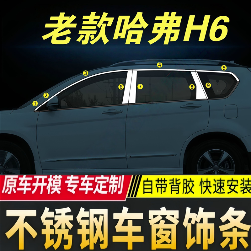 适用于长城老款哈弗H6车窗饰条车窗亮条H6升级版运动版改装汽车装
