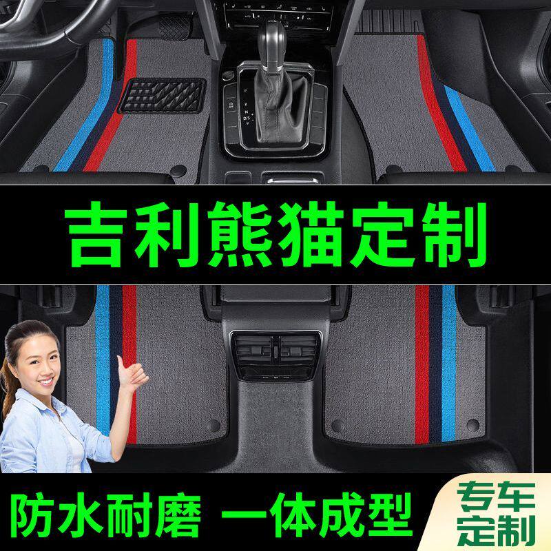 吉利熊猫脚垫全包围原厂专用脚踩脚踏垫TPE汽车防滑加厚脚垫内饰