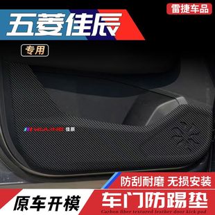 五菱佳辰配件大全汽车用品佳晨内饰装饰改装专用车用品车门防踢垫
