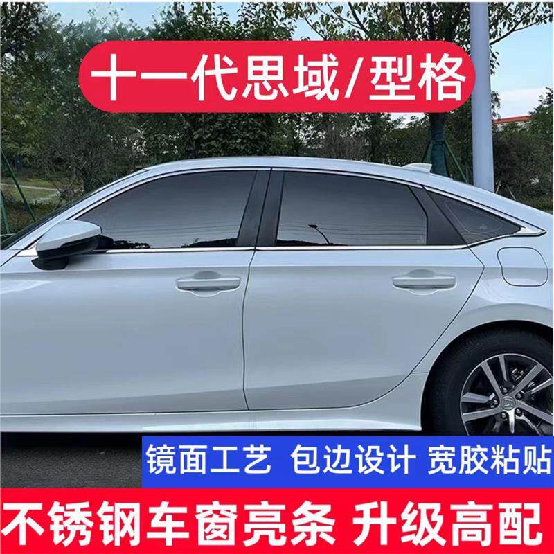 22-25款本田思域车窗饰条不锈钢亮条十一代思域车身门边改装专用